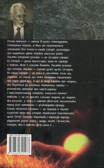 Бумажная книга «Вогненні стовпи», автор Роман Иванычук - фото №3 - миниатюра