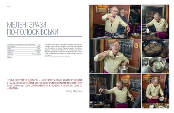 Бумажная книга «Галицька кухня (+ фартух)», автор Юрий Винничук - фото №13 - миниатюра