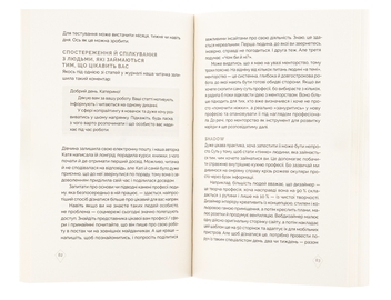 Паперова книга «Кар’єра без драм і травм», авторів Анна Мазур, Настя Пасенко - фото №6 - мініатюра