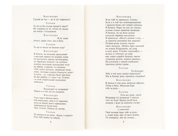 Бумажная книга «Кассандра», автор Леся Украинка - фото №5 - миниатюра