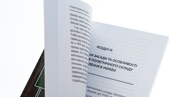 Бумажная книга «Історія України без міфів. Ґенеза національної стійкості крізь призму наукових досліджень», авторов Инна Вановская,  М. Караиванов, О. Коломоец, Сергей Коломоец, Сергей Петков, Борис Попков - фото №5 - миниатюра
