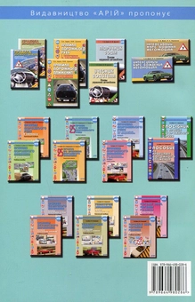 Бумажная книга «Експрес курс з правил дорожнього руху», авторов Зиновий Дерех, Юрий Заворицкий - фото №3 - миниатюра