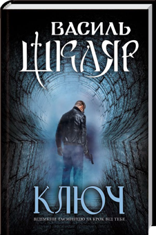 Бумажная книга «Василь Шкляр (комплект із 8 книг)», автор Василий Шкляр - фото №4 - миниатюра
