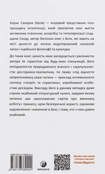 Бумажная книга «Відкриття Третього ока. Практика», автор Борис Сахаров - фото №2 - миниатюра