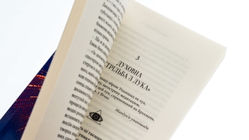 Бумажная книга «Відкриття Третього ока. Практика», автор Борис Сахаров - фото №5 - миниатюра