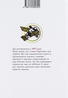 Бумажная книга «Найкращий сищик та падіння імперії. Книга 4», автор Владислав Ивченко - фото №2 - миниатюра