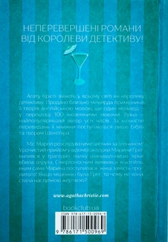 Бумажная книга «Тріснуло дзеркало», автор Агата Кристи - фото №2 - миниатюра