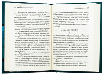 Бумажная книга «Тріснуло дзеркало», автор Агата Кристи - фото №6 - миниатюра
