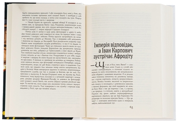 Бумажная книга «Найкращий сищик та падіння імперії. Книга 4», автор Владислав Ивченко - фото №5 - миниатюра