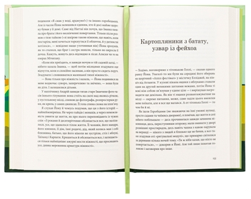 Бумажная книга «Українець Джонатан і двадцять сім мерців», автор Виктор Шепелев - фото №6 - миниатюра