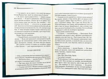 Бумажная книга «Тріснуло дзеркало», автор Агата Кристи - фото №5 - миниатюра