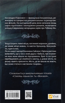 Бумажная книга «Близнюки Крошмор. Прокляття », автор Кассандра О'Доннелл - фото №2 - миниатюра