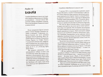 Бумажная книга «Степан Бандера», автор Роман Официнский - фото №6 - миниатюра