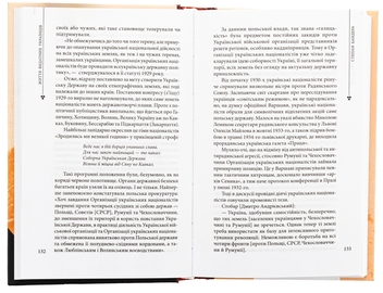 Бумажная книга «Степан Бандера», автор Роман Официнский - фото №5 - миниатюра