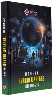 Паперова книга «Modern hybrid warfare technologies», автор Юрій Когут - фото №3 - мініатюра