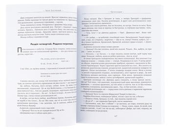 Паперова книга «Тигролови», автор Іван Багряний - фото №3 - мініатюра