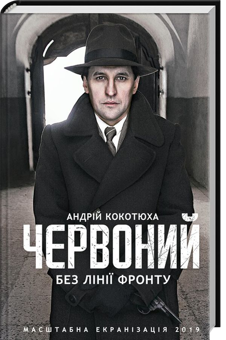 Паперова книга «Андрій Кокотюха (комплект із 5 книг)», автор Андрій Кокотюха - фото №4 - мініатюра