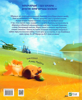 Бумажная книга «Жерар-партизан», автор Иван Андрусяк - фото №3 - миниатюра