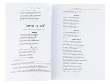 Бумажная книга «Фауст », автор Иоганн Вольфганг Гёте - фото №5 - миниатюра