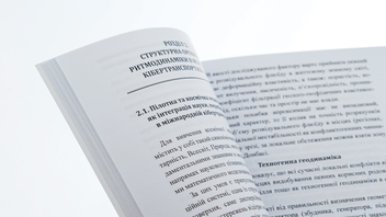 Бумажная книга «Ритмодинаміка війни: міжнародна кібертранспортна система», авторов Пётр Лисовский, Юлия Лисовская - фото №5 - миниатюра