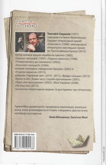 Паперова книга «Де твій дім, Одіссею?», автор Тимофій Гаврилів - фото №2 - мініатюра
