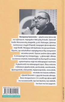 Бумажная книга «Далекі близькі», автор Владимир Ермоленко - фото №3 - миниатюра