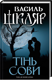 Бумажная книга «Василь Шкляр (комплект із 8 книг)», автор Василий Шкляр - фото №5 - миниатюра