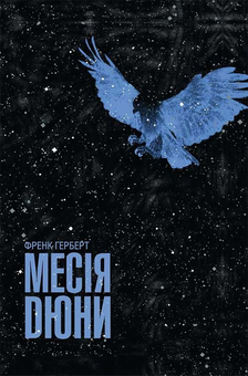 Электронная книга «Дюна (комплект із 3 книг)», автор Фрэнк Герберт - фото №2 - миниатюра