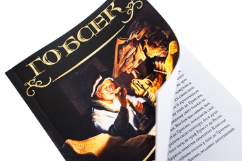 Бумажная книга «Гобсек», автор Оноре де Бальзак - фото №4 - миниатюра