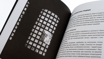 Паперова книга «Голоси», автор Ян Польковський - фото №5 - мініатюра