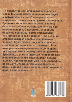 Бумажная книга «Моя кохана К'яра», автор Олесь Ильченко - фото №3 - миниатюра