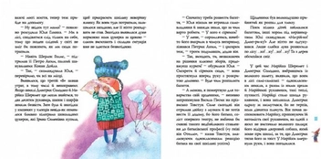Бумажная книга «Чудеса повсякденного життя», автор Ольга Мальчина - фото №4 - миниатюра