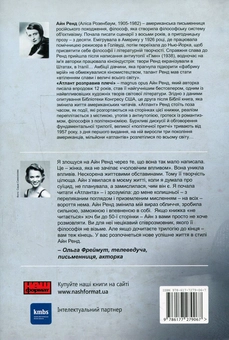 Паперова книга «Атлант розправив плечі. Частина 1. Несуперечність», автор Айн Ренд - фото №4 - мініатюра