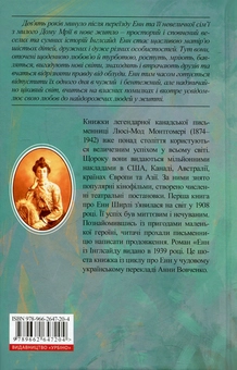 Паперова книга «Енн (комплект із 8 книг)», автор Люсі Мод Монтгомері - фото №13 - мініатюра