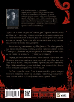 Паперова книга «Лазарус. Змій», автор Світлана Тараторіна - фото №2 - мініатюра