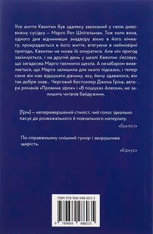 Паперова книга «Паперові міста», автор Джон Грін - фото №2 - мініатюра