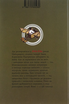 Бумажная книга «Найкращий сищик імперії на Великій Війні. Книга 3», автор Владислав Ивченко - фото №2 - миниатюра