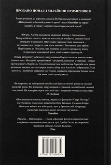 Бумажная книга «Джонатан Стрейндж та містер Норрелл», автор Сюзанна Кларк - фото №2 - миниатюра