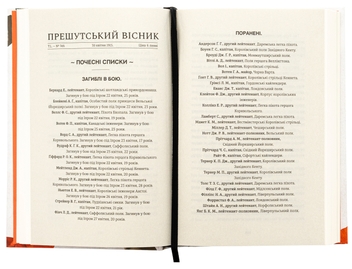 Бумажная книга «Пам’яті…», автор Элис Винн - фото №5 - миниатюра