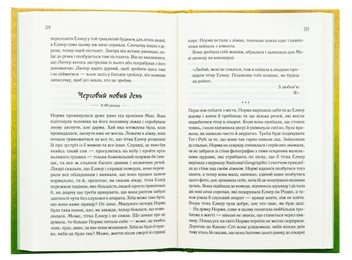 Бумажная книга «Заберіть мене на небеса», автор Фэнни Флэгг - фото №5 - миниатюра