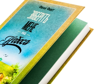 Бумажная книга «Заберіть мене на небеса», автор Фэнни Флэгг - фото №4 - миниатюра