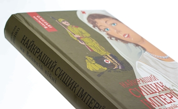 Бумажная книга «Найкращий сищик імперії на Великій Війні. Книга 3», автор Владислав Ивченко - фото №4 - миниатюра