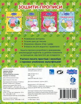 Бумажная книга «Готуємо руку до письма. Палички та гачечки. Зошит-пропис» - фото №2 - миниатюра