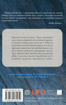 Паперова книга «Віддана», автор Вероніка Рот - фото №2 - мініатюра