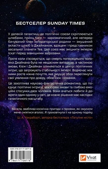 Бумажная книга «Зимова орбіта», автор Эверина Максвелл - фото №2 - миниатюра