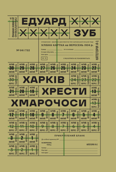 Бумажная книга «Харків. Хрести. Хмарочоси», автор Эдуард Зуб - фото №1 - миниатюра