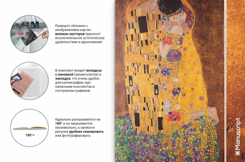 «Скетчбук Manuscript Klimt 1907-1908 (4822940000027)», бренда Manuscript - фото №5 - миниатюра