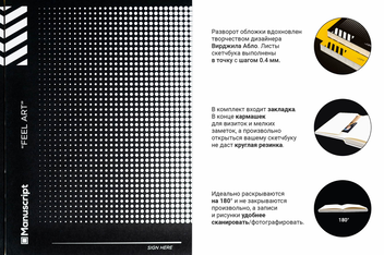 «Скетчбук Manuscript Off-black Dot Plus (4822948200047)», бренду Manuscript - фото №4 - мініатюра