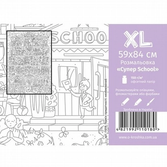 Бумажная книга «Супер School. Раскраска XL » - фото №2 - миниатюра