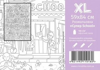 Паперова «Супер School. Раскраска XL », автора Без автора– фото №1